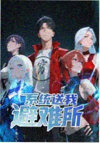 国产搞笑动画非人哉海报